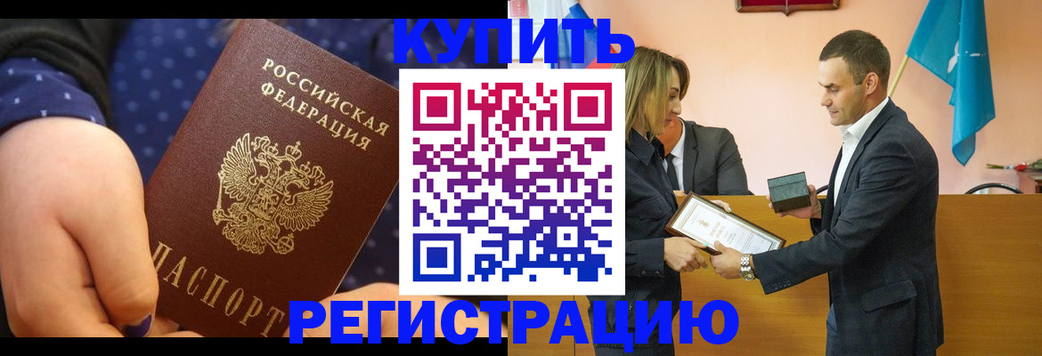 прописка 2025 в Воткинске